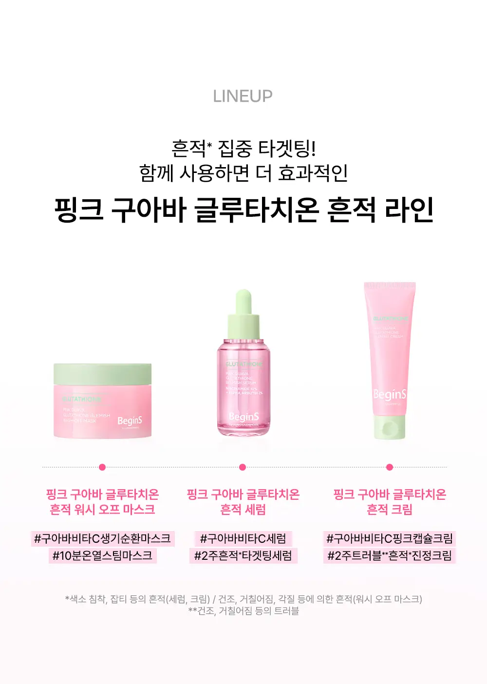 [생기결광/온열스팀팩] 비긴스 바이 정샘물 핑크 구아바 글루타치온 흔적 워시오프 팩 90g 상세페이지 21